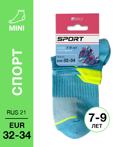 402 Mini. Носки детские Спорт. RUS 21/EUR 32-34 (голубые)