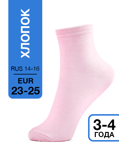 102 Medium. Носки детские Хлопок. (розовые) RUS 14-16/EUR 23-25