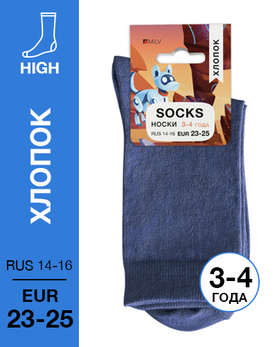 103 High. Носки детские Хлопок. RUS 14-16/EUR 23-25 (синие)