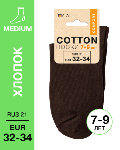 102 Medium. Носки детские Хлопок. RUS 21/EUR 32-34 (коричневые)