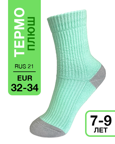 205 High. Носки детские Термо плюш. RUS 21/EUR 32-34 (зелен\сер)