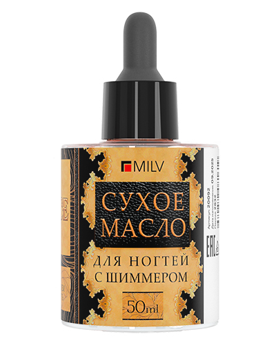 Сухое парфюмированное масло для ногтей с шиммером №5. 50 мл