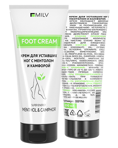 Крем для уставших ног с ментолом и камфорой. 200 мл