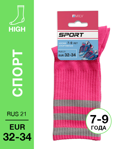 404 High. Носки детские Спорт. RUS 21/EUR 32-34 (розовые)