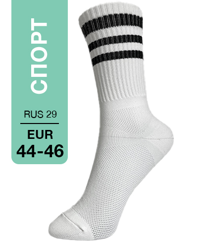404 High. Носки Спорт. RUS 29/EUR 44-46 (белые)