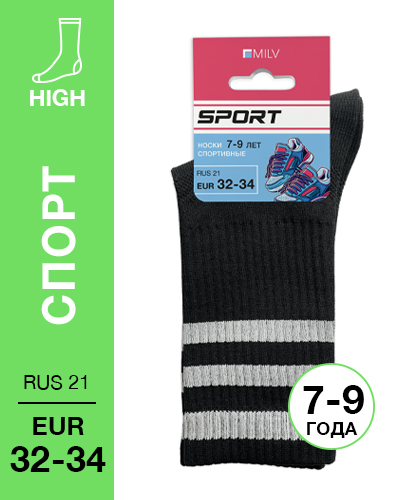 404 High. Носки детские Спорт. RUS 21/EUR 32-34 (черные)