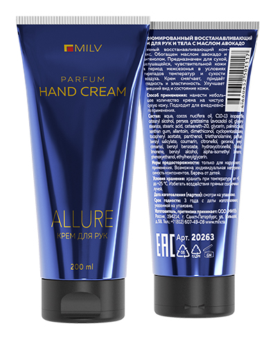 Парфюмированный восстанавливающий крем для рук и тела с маслом авокадо. ALLURE. 200 мл
