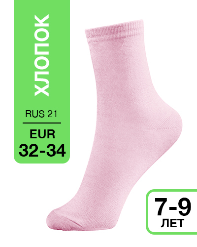 103 High. Носки детские Хлопок. RUS 21/EUR 32-34 (розовые)