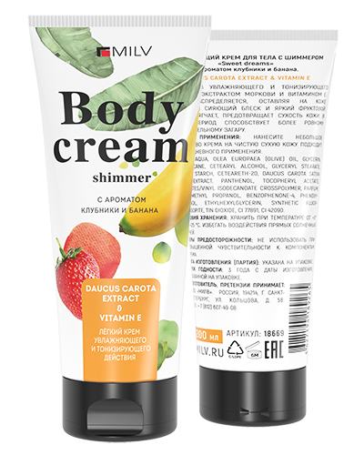 Крем-блеск для тела с шиммером "SWEET DREAMS". 200 мл