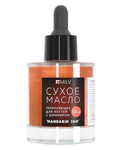 Средство для ногтей Сухое укрепляющее масло для ногтей с шиммером "MANDARIN JAM". 50 мл картинка