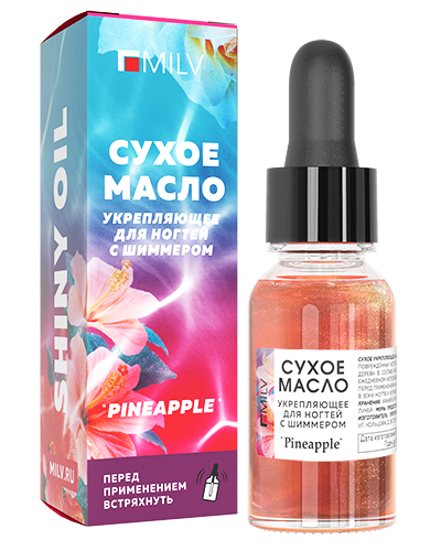 Сухое укрепляющее масло для ногтей с шиммером "PINEAPPLE". 15 мл