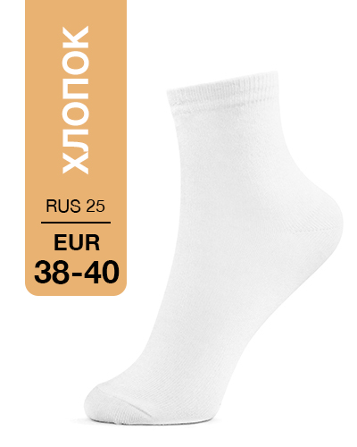102 Medium. Носки Хлопок. RUS 25/EUR 38-40 (белые)