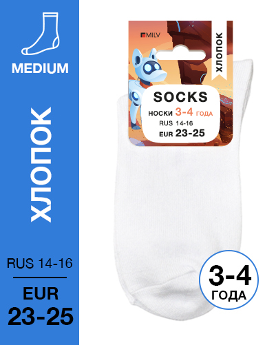 102 Medium. Носки детские Хлопок. (белые) RUS 14-16/EUR 23-25