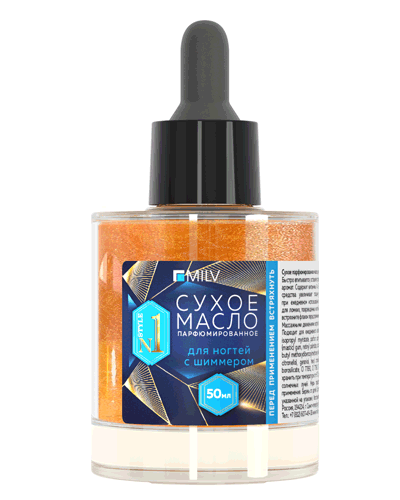 Средство для ногтей Сухое парфюмированное масло для ногтей с шиммером №1. 50 мл картинка