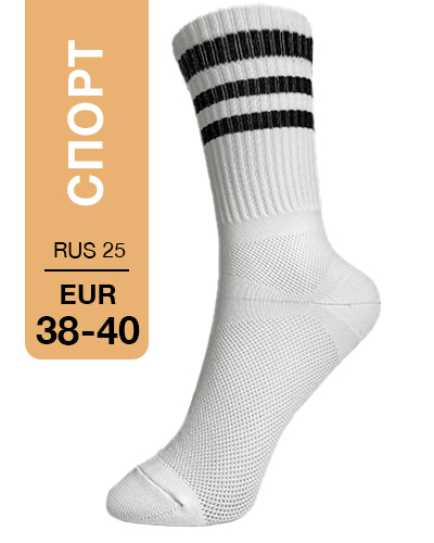 404 High. Носки Спорт. RUS 25/EUR 38-40 (белые)
