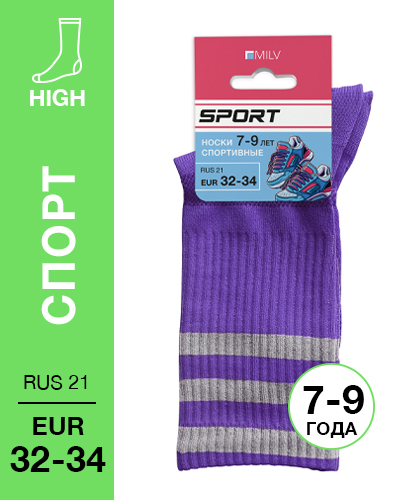 404 High. Носки детские Спорт. RUS 21/EUR 32-34 (фиолетовые)