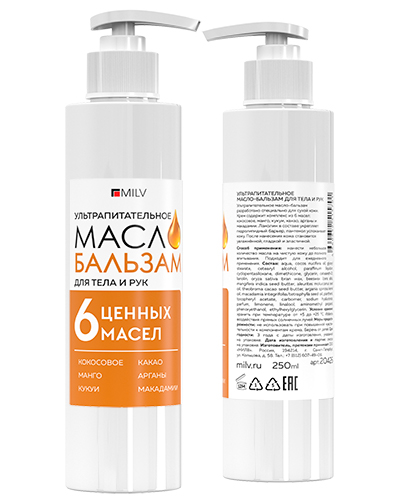 Ультрапитательное масло-бальзам для тела и рук. 250 мл