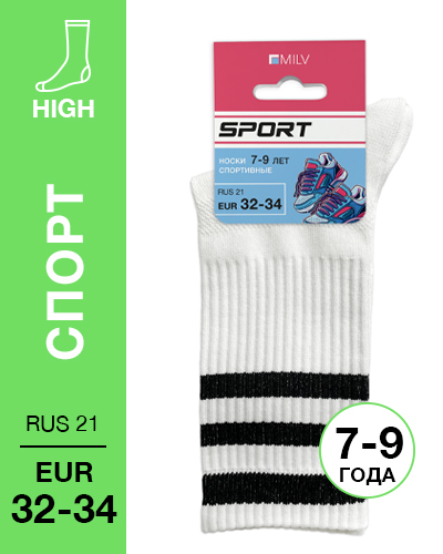 404 High. Носки детские Спорт. RUS 21/EUR 32-34 (белые)