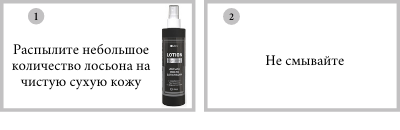 Распылите небольшое количество лосьона на чистую сухую кожу.png